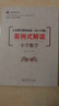 义务教育课程标准（2011年版）案例式解读：小学数学 实拍图