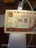 第四套人民币大全套收藏 全新品相 中国4版纸币套装 1980年5元 P-886 10张十连号 实拍图