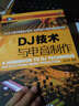 正版包邮 DJ技术与电音制作 音乐 一书将成为广大DJ 爱好者、电子音乐爱好者和职业DJ学习的手册 实拍图