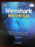 Wireshark网络分析实战(异步图书出品) 实拍图