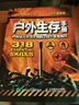 户外生存手册：户外达人不可不知的318个求生技巧（全彩图解版）(人邮体育出品) 实拍图
