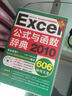 Excel 2010公式与函数辞典606秘技大全（全新升级版）（附光盘） 实拍图