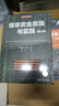 安全技术经典译丛：信息安全原理与实践（第2版） 实拍图