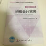 全国2016年初级会计职称考试教材:初级会计实务 实拍图