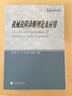 机械工程学科研究生教学用书：机械故障诊断理论及应用 实拍图