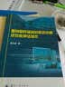 面向军民领域的系统仿真及效能评估技术 实拍图