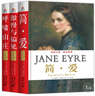 经典名著经典珍藏本：简爱+傲慢与偏见+呼啸山庄（英汉双语全译本全3册） 实拍图