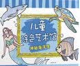 儿童涂色艺术馆（套装全12册） 实拍图