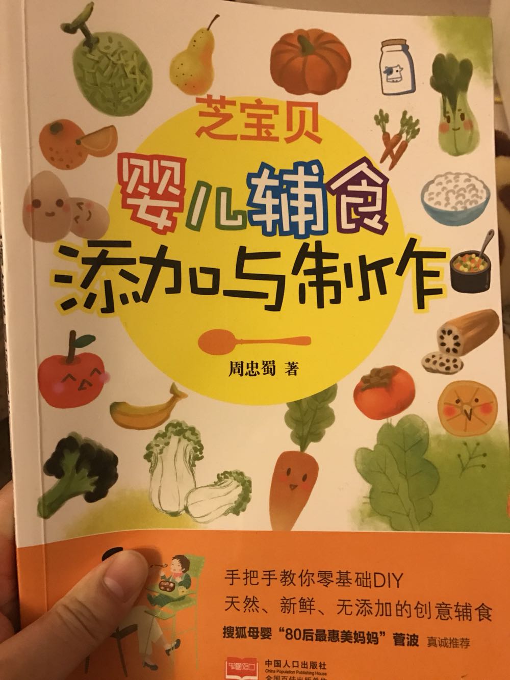 芝宝贝 婴儿辅食添加与制作辅食书 喂养指南 实拍图