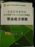 2016华图·甘肃省事业单位公开招聘工作人员考试专用教材：职业能力测验 晒单实拍图