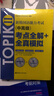 新韩国语能力考试TOPIKⅡ（中高级）考点全解+全真模拟（赠配套视频讲解课程） 实拍图