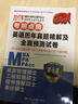 2017年 MBA/MPA/MPAcc管理类专业学位联考考前点睛 英语历年真题精解及全真预测试卷 实拍图