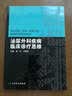 国内名院、名科、知名专家临床诊疗思维系列丛书·泌尿外科疾病临床诊疗思维 实拍图