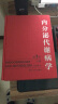 内分泌代谢病学 第4版 第四版 全2册 辅助检查 内分泌腺和非内分泌腺的内分泌疾病 廖二元 袁凌霄著 实拍图