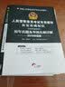 华图教育·2019人民警察录用考试专用教材：公安基础知识专家命题预测试卷 实拍图