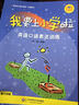 幼小衔接教程·我要上小学啦：英语口语表达训练（附MP3光盘1张） 实拍图