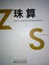 珠算--2017年全国会计从业资格考试辅导教材 实拍图
