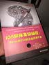 移动开发经典丛书·iOS网络高级编程：iPhone和iPad的企业应用开发 实拍图