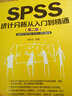 SPSS统计分析从入门到精通（第2版）（适用于SPSS 17.0～20.0版本）（附DVD-ROM光盘1张） 实拍图