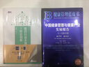 中国健康管理与健康产业发展报告（2018） 实拍图