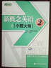 新东方·大愚英语学习丛书：新概念英语之小题大做2（附CD光盘） 实拍图