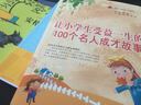 让小学生受益一生的100个名人成才故事 实拍图