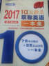2017-10天秒杀职称英语一本全  理工类A级（第6版） 实拍图