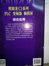 边学边用边实践 欧姆龙CJ系列PLC、变频器、触摸屏综合应用 实拍图
