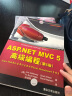 ASP.NET MVC 5高级编程(第5版)（.NET开发经典名著） 实拍图