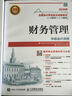 2016年中级会计职称考试教材 财务管理（附光盘）（异步图书出品） 实拍图