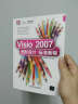 清华电脑学堂：Visio 2007图形设计标准教程（附DVD-ROM光盘1张） 实拍图