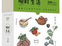 顺时生活：二十四节气饮食养生台历（陈允斌2019年健康养生日历 ） 实拍图