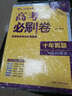 理想树 高考必刷卷 新课标高考十年真题集 2007-2016 文科数学 实拍图