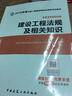 二级建造师2016教材 二建教材2016 建设工程法规及相关知识 实拍图