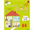 动手动脑：儿童快乐手工大全 儿童手工大全制作 儿童手工制作书 儿童立体手工制作书 儿童手工书 儿童手工diy 实拍图