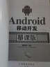 Android移动开发 慕课版 实拍图