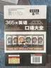 365天英语口语大全 商贸口语双速模仿版 扫码听音频-昂秀外语 实拍图