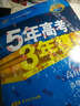 2016年高中同步新课标 5年高考3年模拟 高中数学 选修2-2 RJ-A（RJ-A版） 实拍图