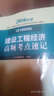 建设工程经济高频考点速记（1Z100000） 实拍图