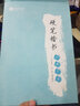南国书香 楷书正楷凹槽练字帖成人儿童小学生硬笔钢笔字帖速成（楷书 新款 套装共4册） 实拍图
