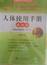 人体使用手册（套装版 套装共3册 附DVD光盘1张） 实拍图
