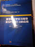 医学统计学实习指导及SPSS17.0的应用 实拍图