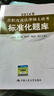 2014年在职攻读法律硕士联考标准化题库 实拍图