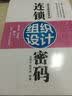 连锁组织设计密码 实拍图