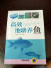 高效养殖致富直通车：高效池塘养鱼 实拍图