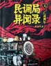 民调局异闻录3：血海鬼船 实拍图