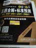 外研社·长喜英语 大学英语四级考试真题全解+标准预测（配光盘） 实拍图