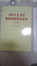 中国共产党廉洁自律准则 中国共产党纪律处分条例（2015年版） 实拍图