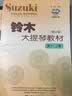 铃木大提琴教材（第1、2册）（修订版）（附CD光盘2张） 实拍图