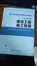 2015年二级建造师教材 二建教材 建设工程施工管理（第四版） 实拍图